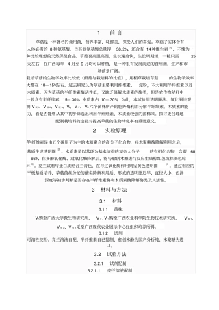木质素酶活力的测定方法