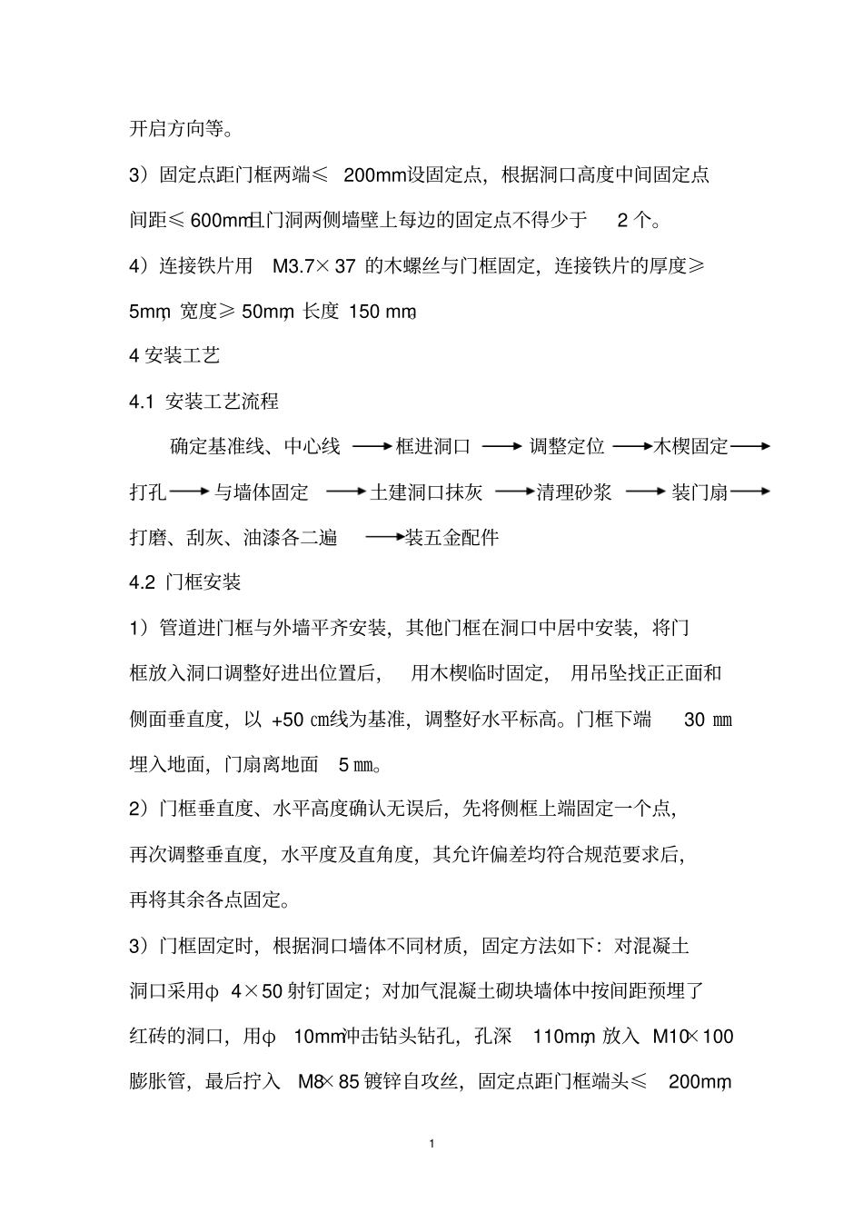 木质防火门安装方案_第2页