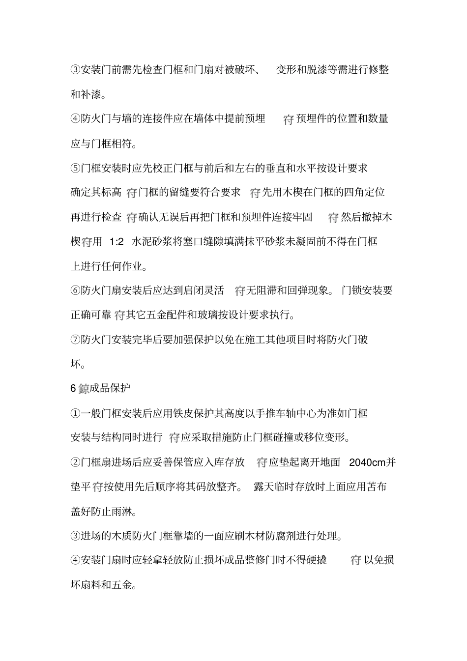 木质防火门安装施工工艺_第3页