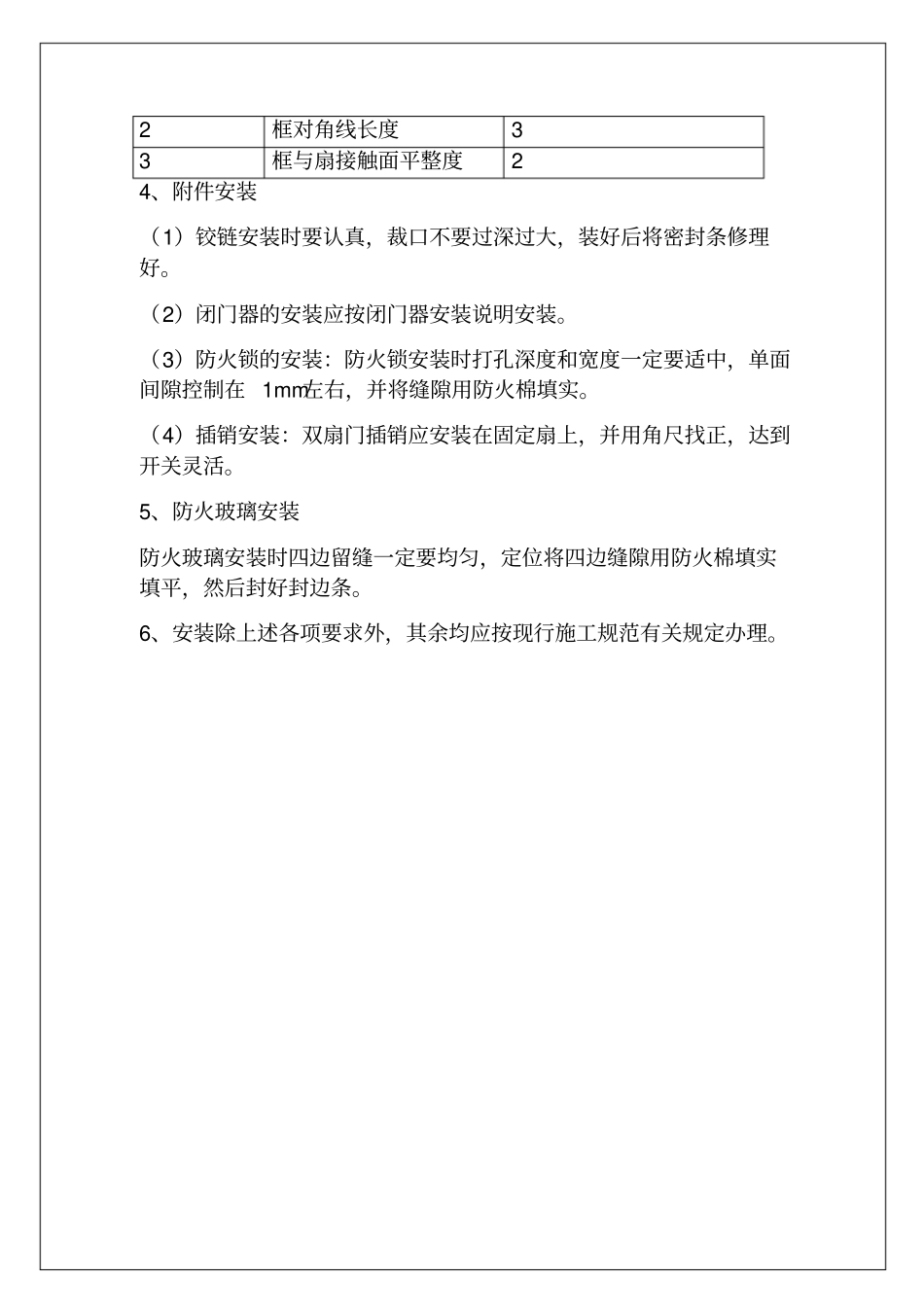 木质防火门安装规范要求【土木工程精品文档】_第3页