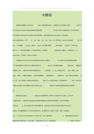 木醋液的应用