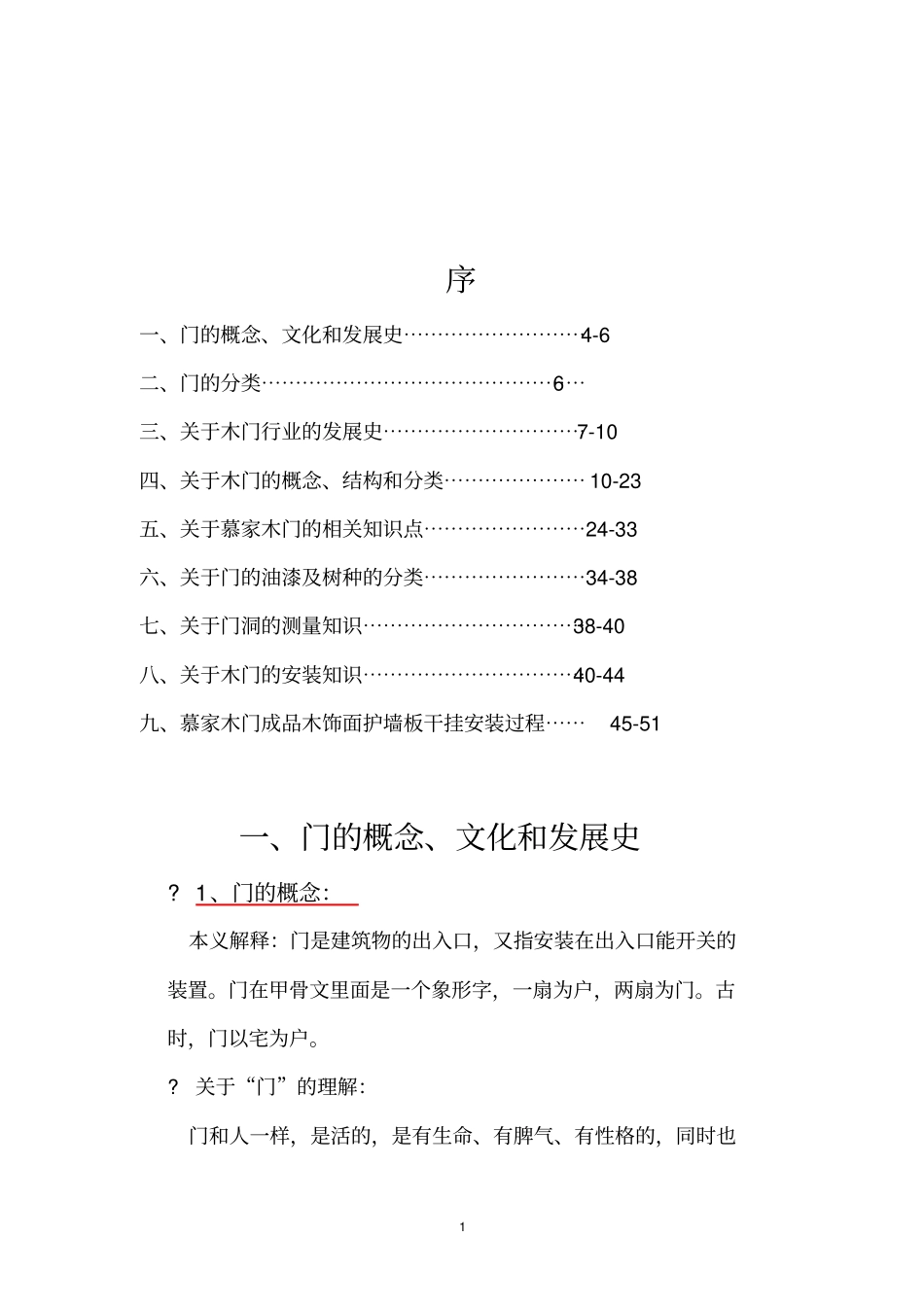 木门产品知识培训_第1页