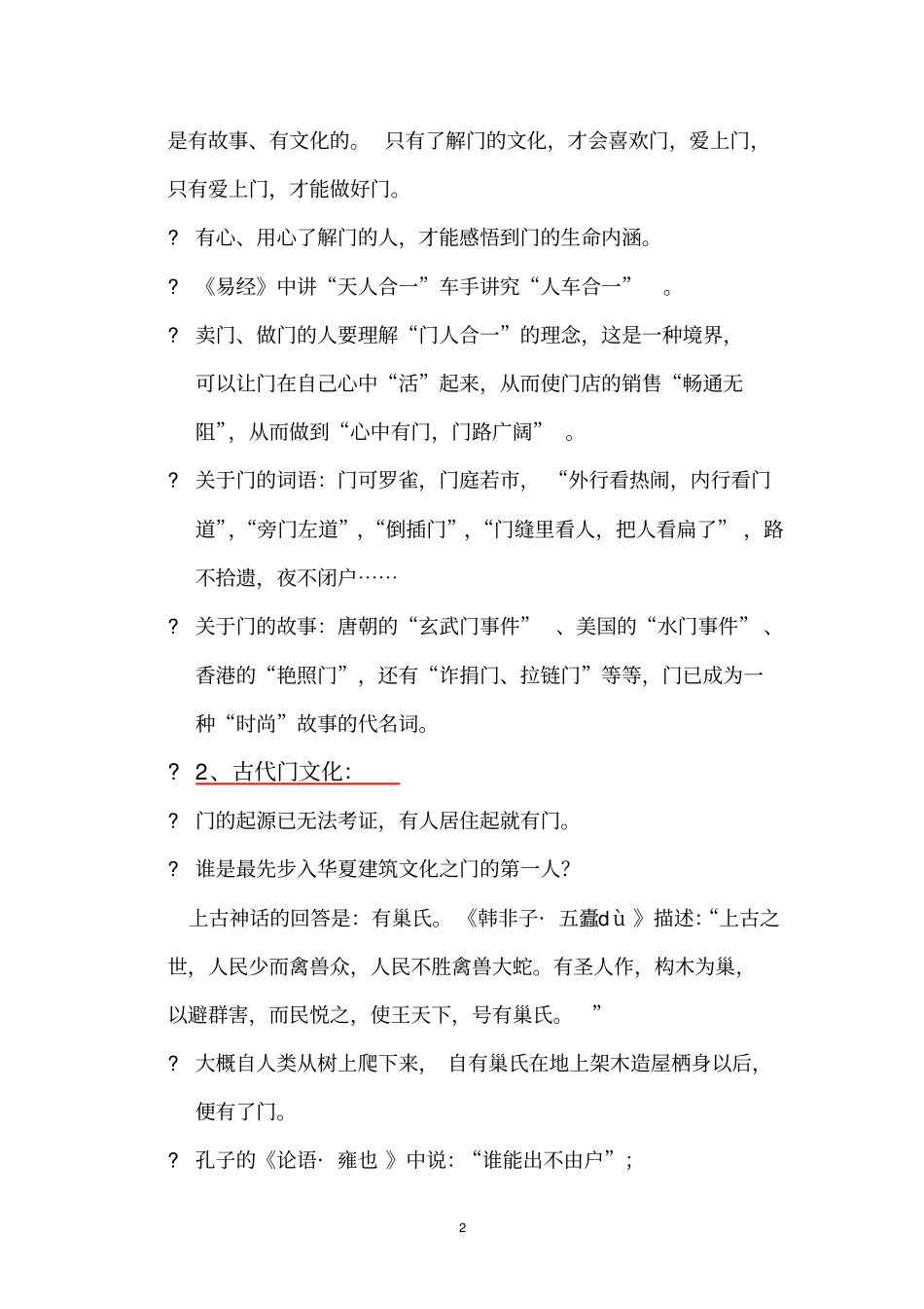 木门产品知识培训_第2页