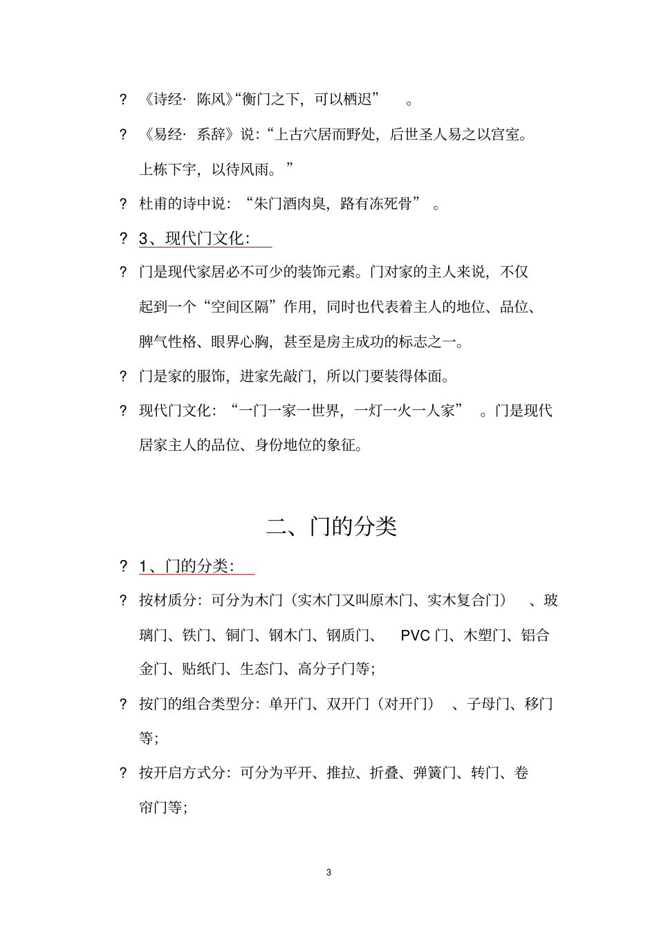 木门产品知识培训_第3页