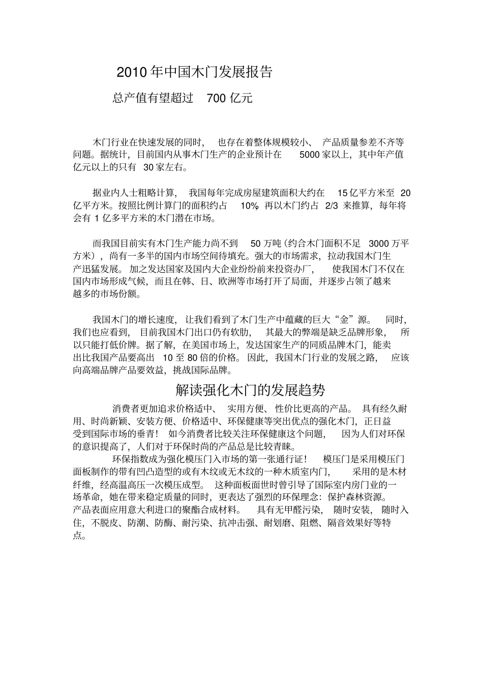 木门发展前景_第1页