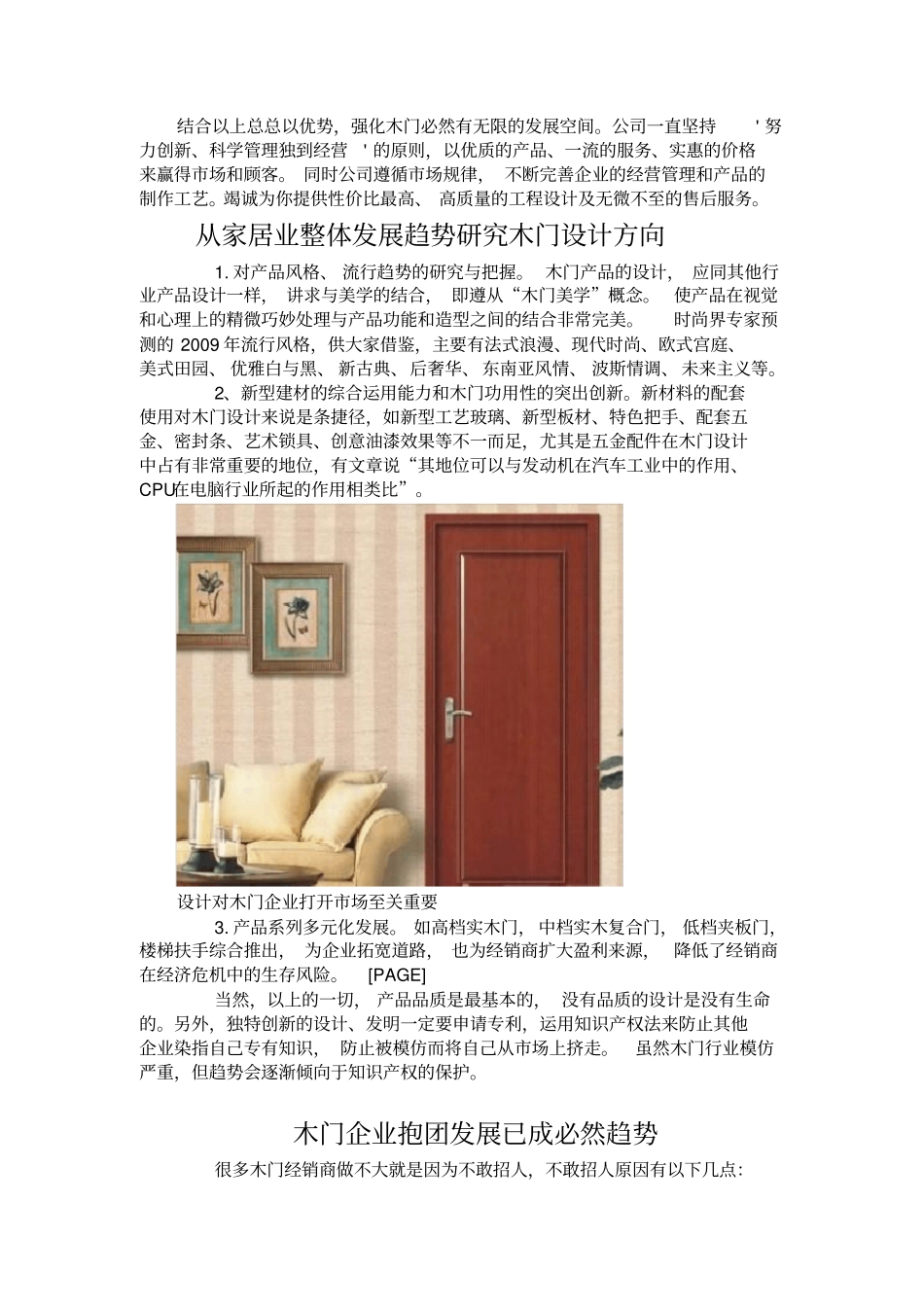 木门发展前景_第3页