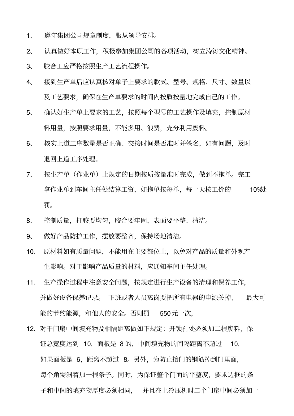 木门岗位责任书_第2页