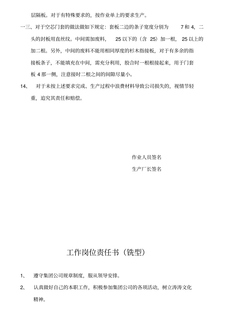 木门岗位责任书_第3页