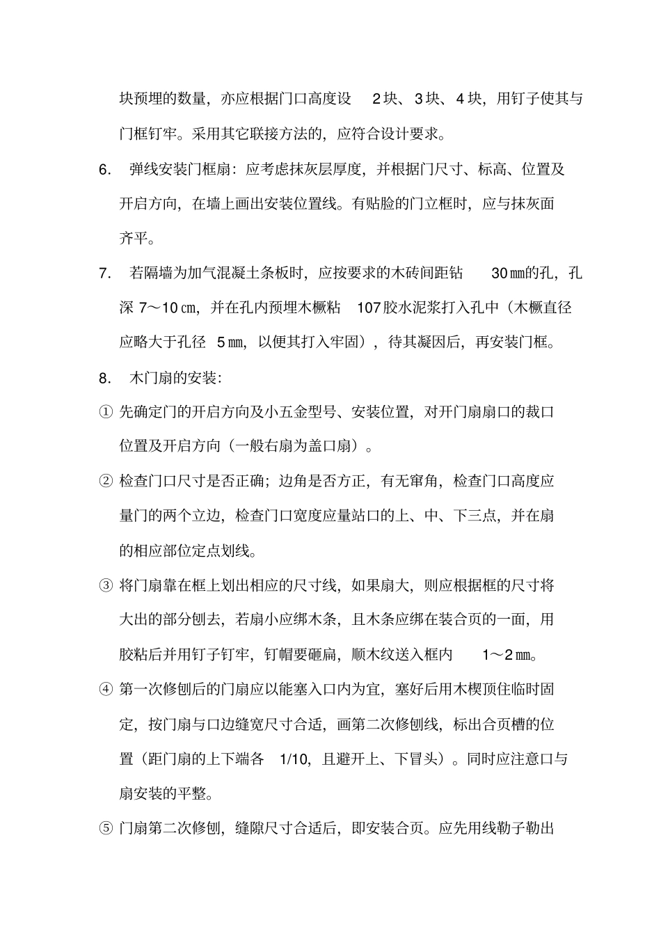 木门安装技术交底书_第3页