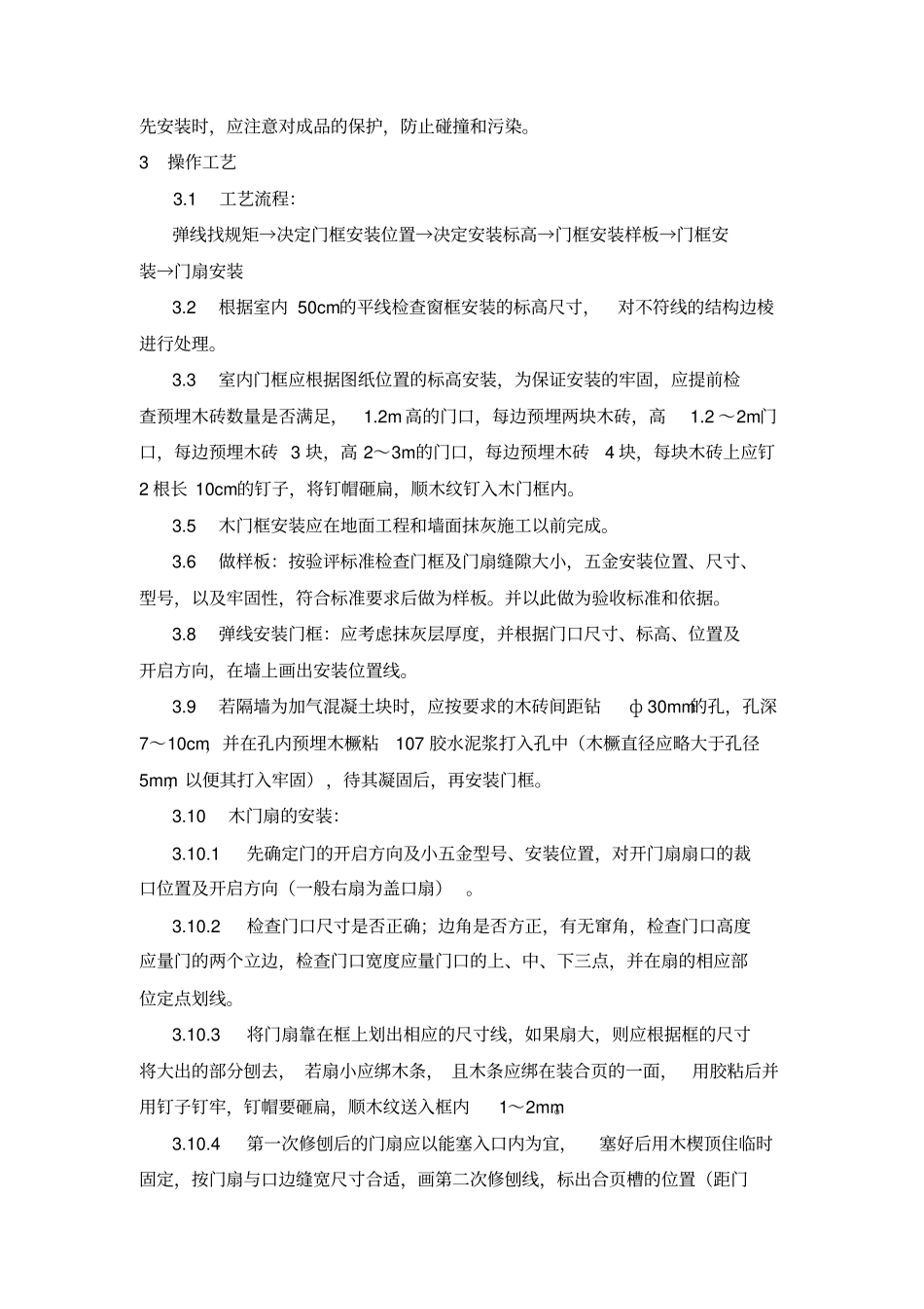 木门工程施工方案_第2页