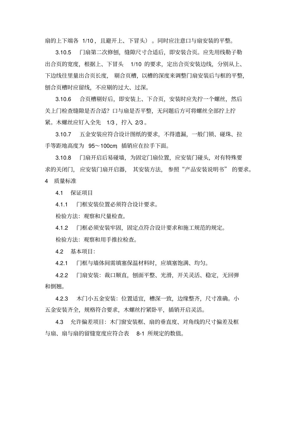 木门工程施工方案_第3页