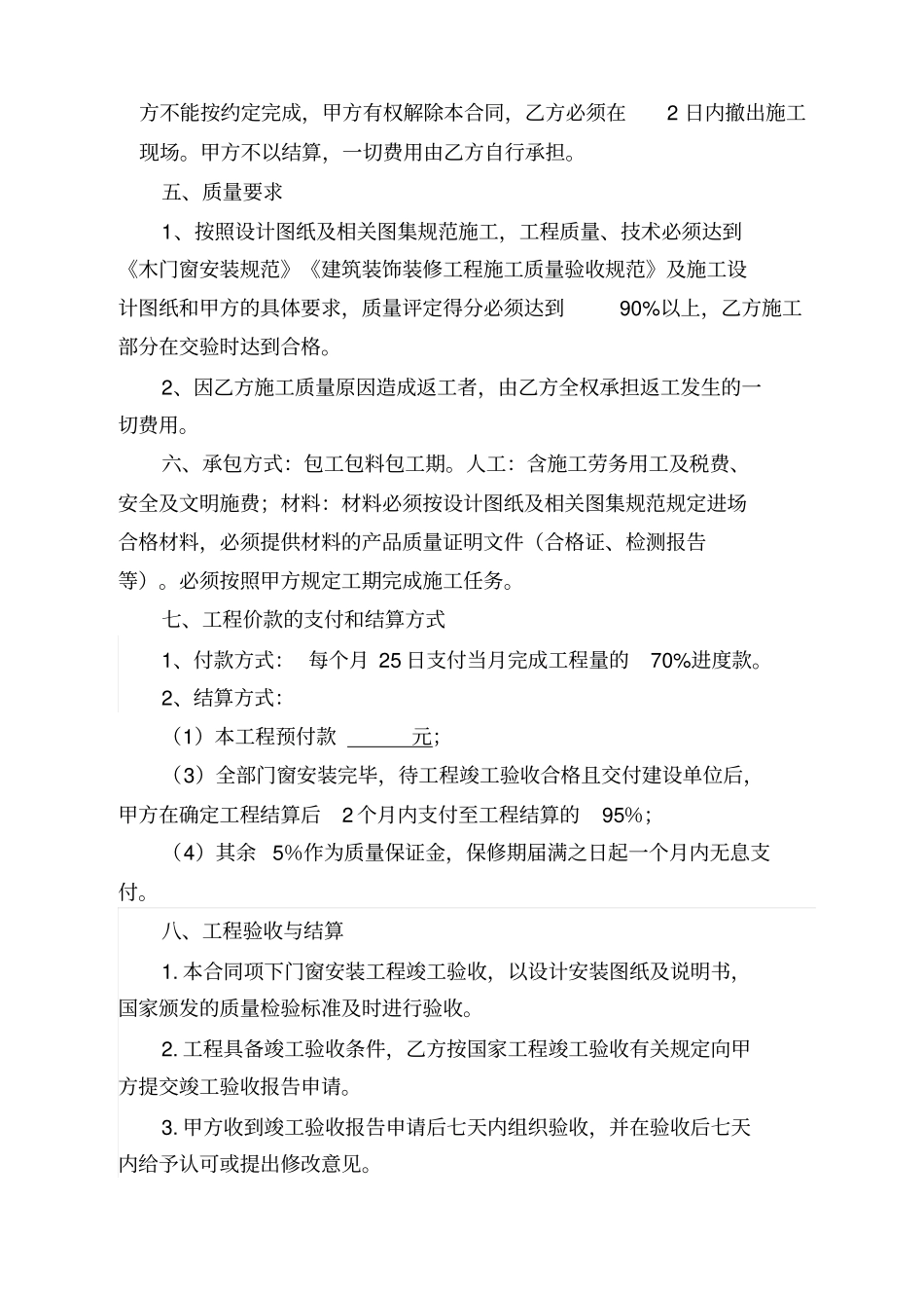 木门制作安装合同_第3页