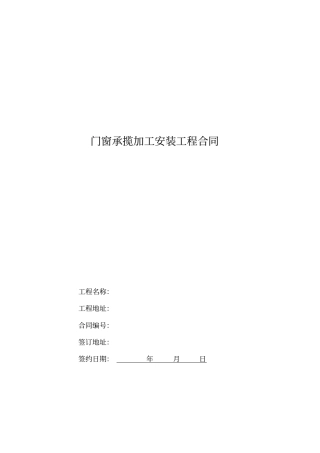 木门制作安装合同