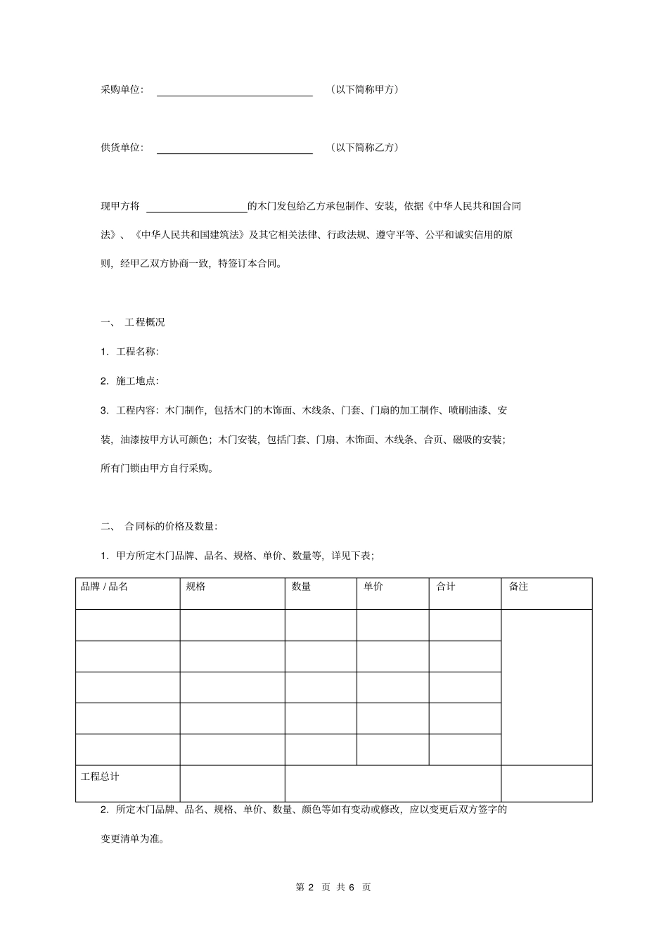 木门采购及安装合同协议范本模板__第2页