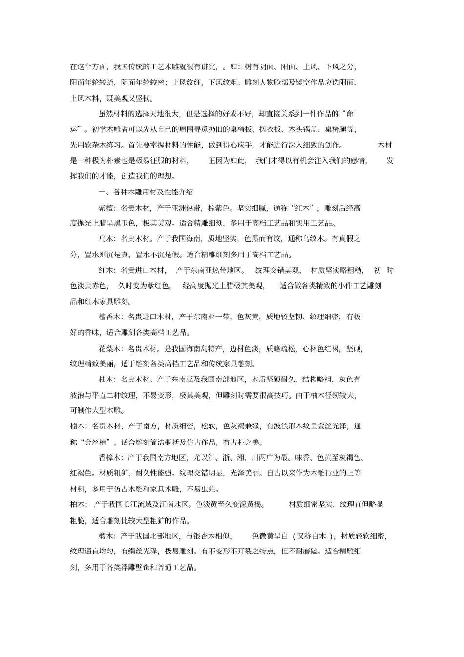 木雕基础介绍_第2页
