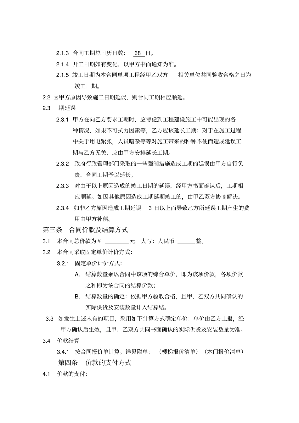 木饰面木门工程合同_第3页