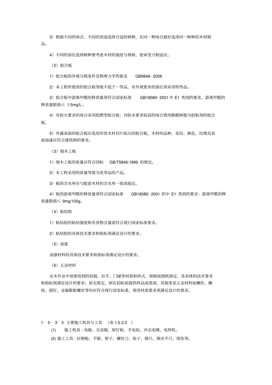 木饰面吊顶施工_第2页