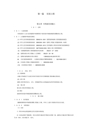 木饰面吊顶施工