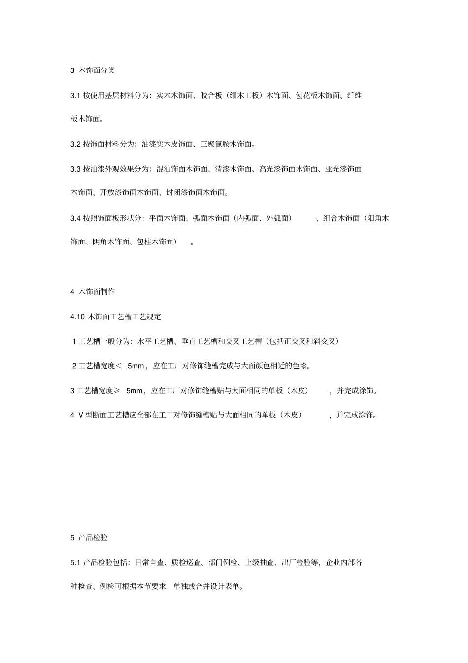 木饰面生产标准_第2页