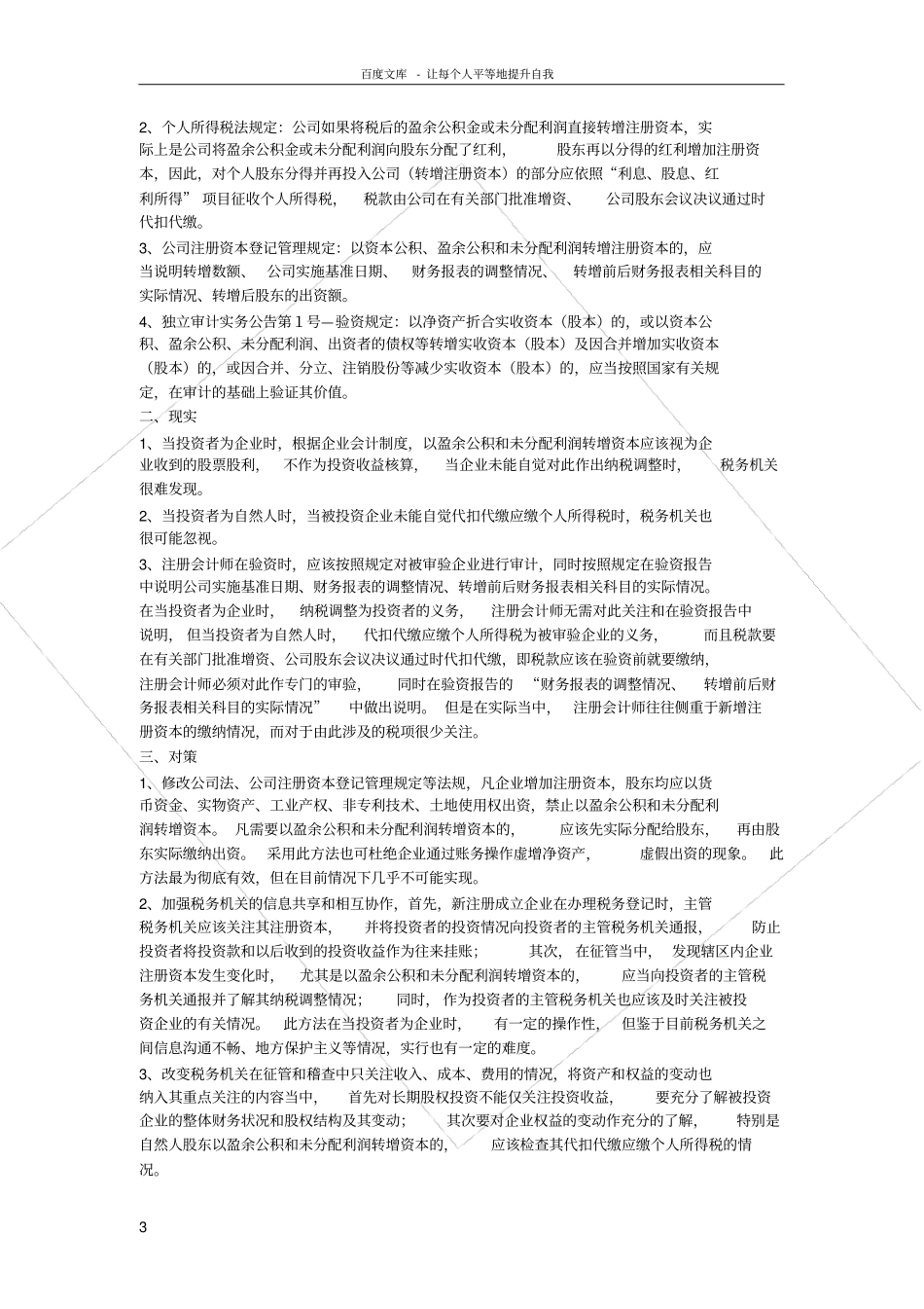 未分配利润转增资本_第3页