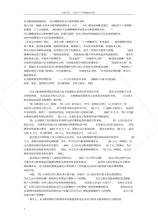 未分配利润转增资本