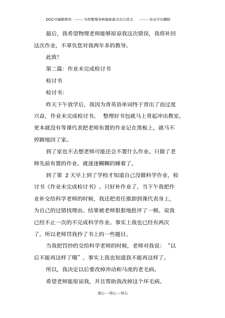 未完成作业检讨书_第2页