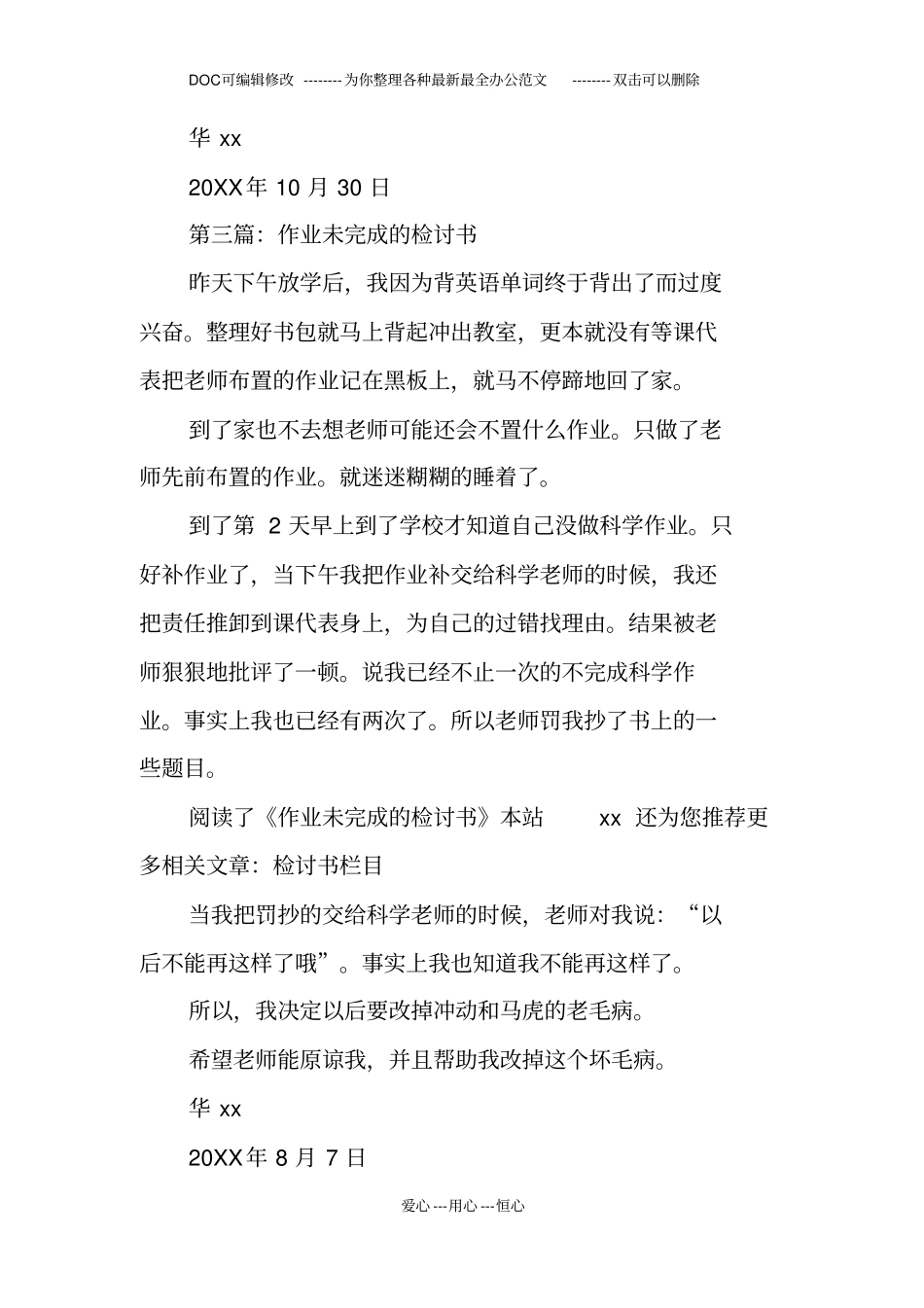 未完成作业检讨书_第3页