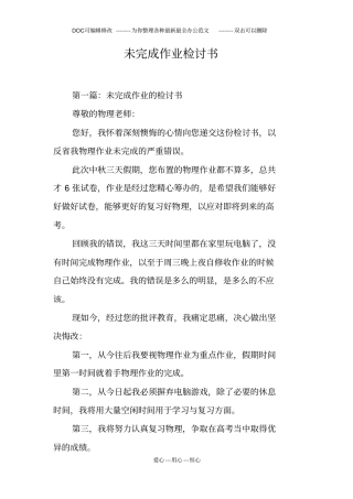 未完成作业检讨书
