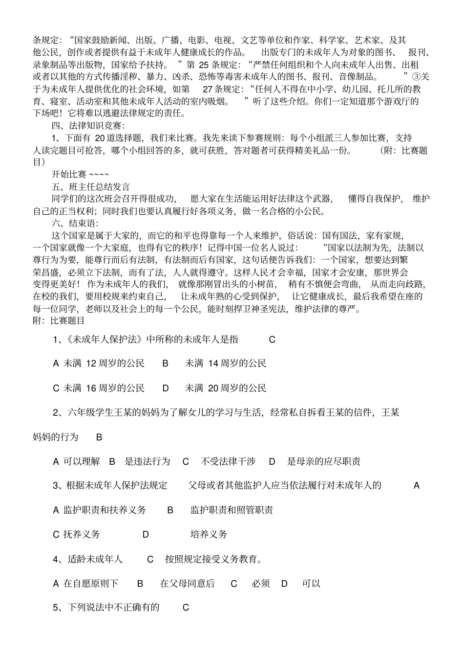 未成年人保护法主题班会_第2页