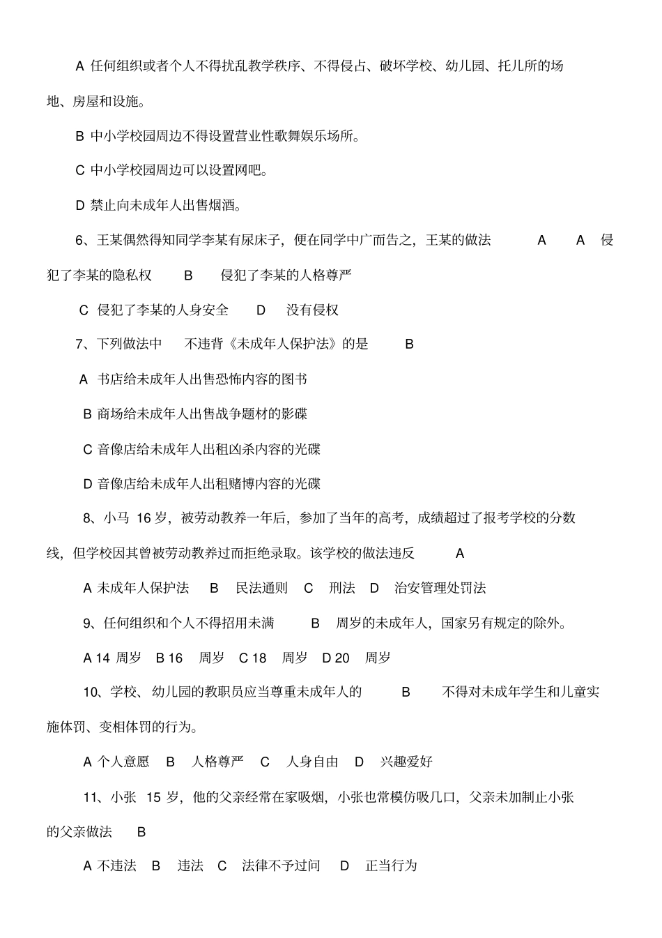 未成年人保护法主题班会_第3页