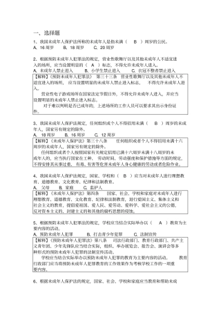 未成年人保护法和预防未成年人犯罪法试题