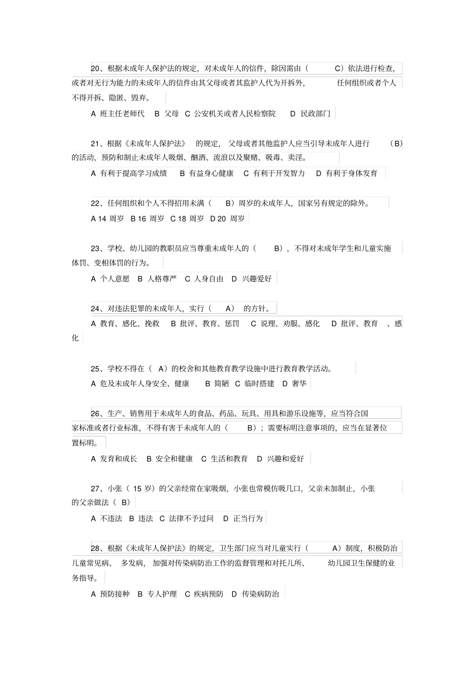 未成年人保护法知识竞赛题及答案供参考_第3页