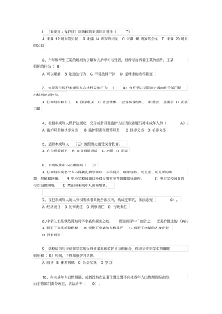 未成年人保护法知识竞赛题及答案供参考