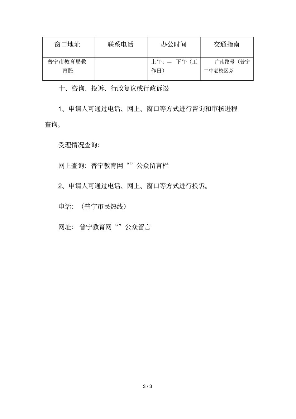 未成年人入读工读学校审批办事指引_第3页