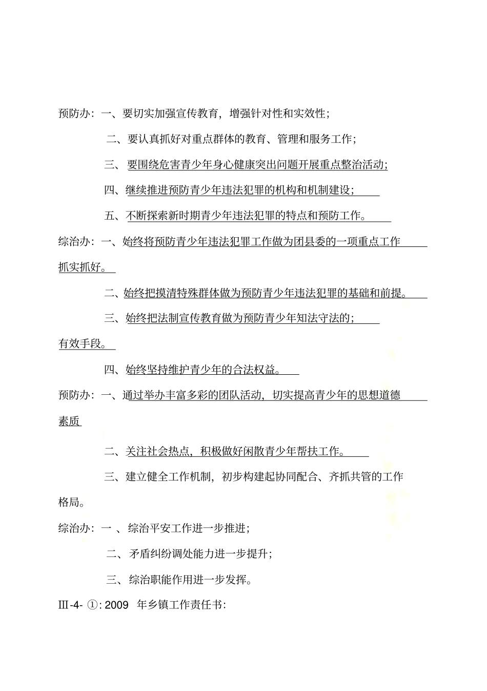 未成年人思想道德建设_第2页