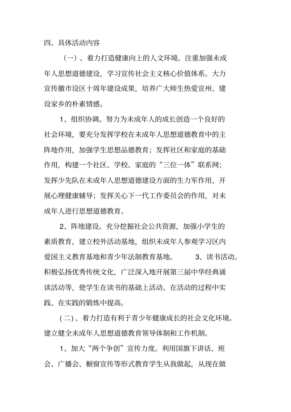 未成年人思想道德建设先进城实施方案_第2页