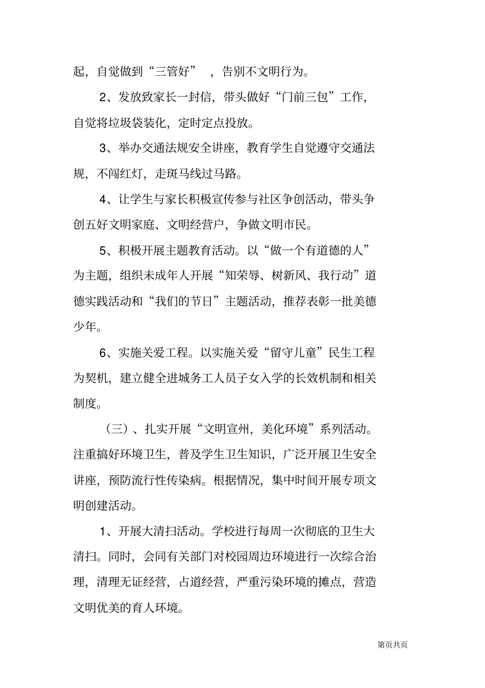 未成年人思想道德建设先进城实施方案_第3页