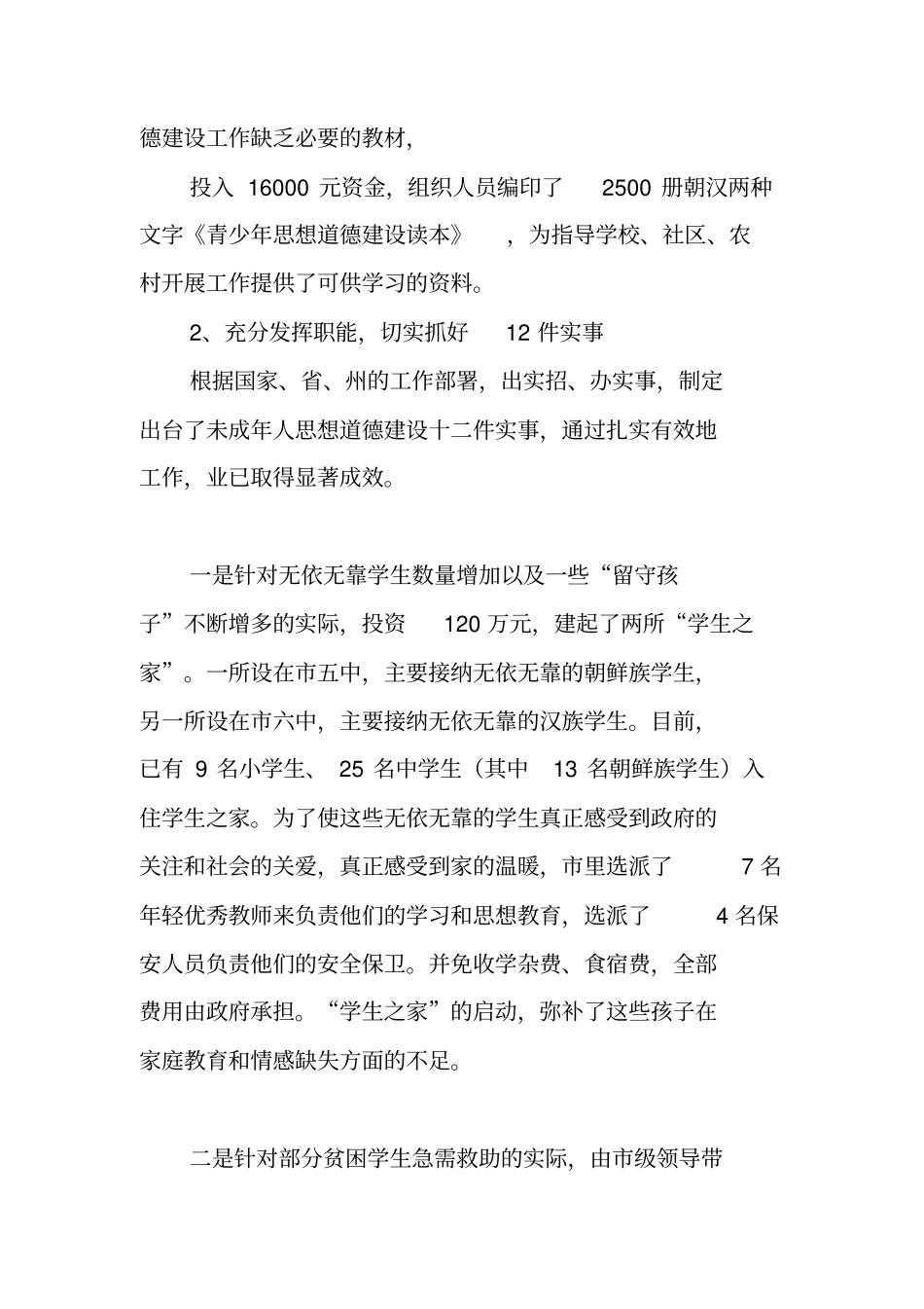 未成年人思想道德建设工作总结工作总结_第2页