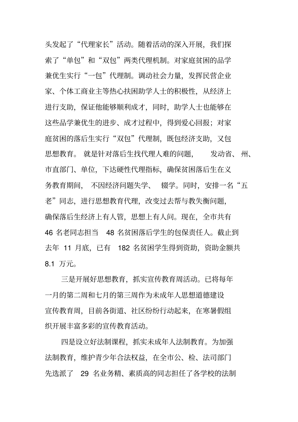 未成年人思想道德建设工作总结工作总结_第3页