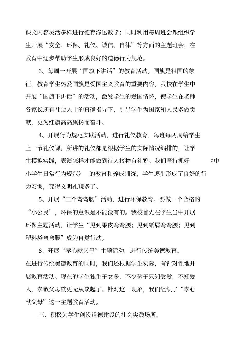 未成年人思想道德建设工作总结_第2页