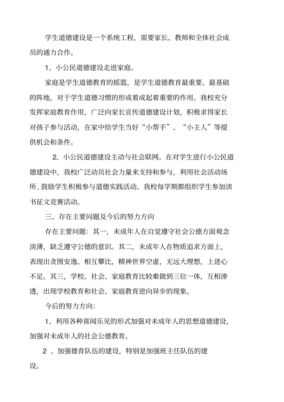 未成年人思想道德建设工作总结_第3页