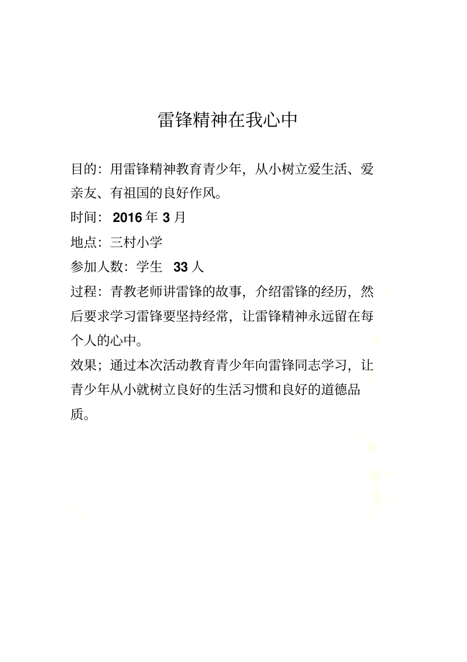 未成年人思想道德建设工作活动记录_第2页