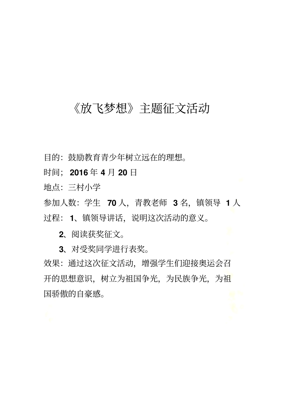 未成年人思想道德建设工作活动记录_第3页