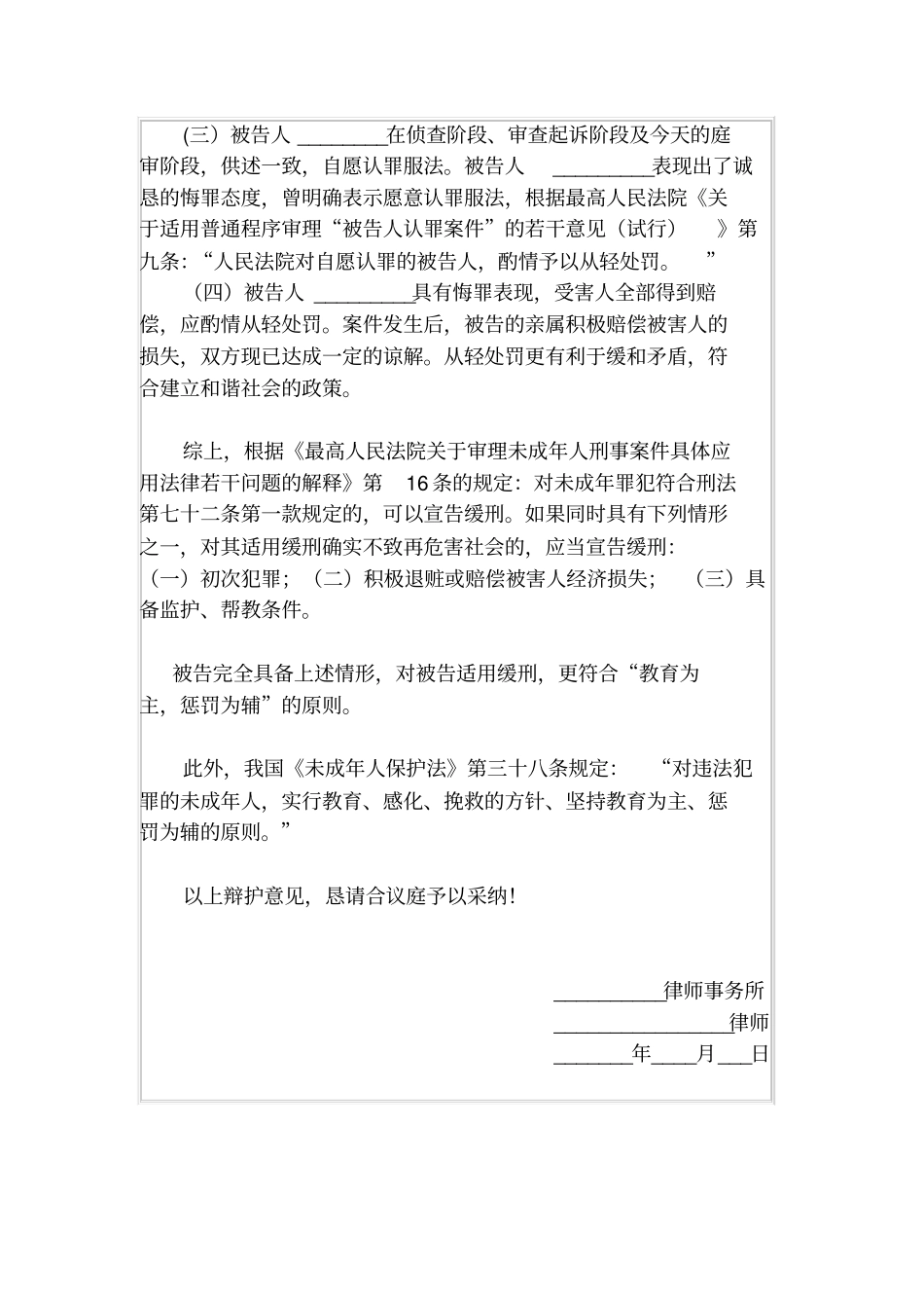 未成年人抢劫罪的辩护词_第2页