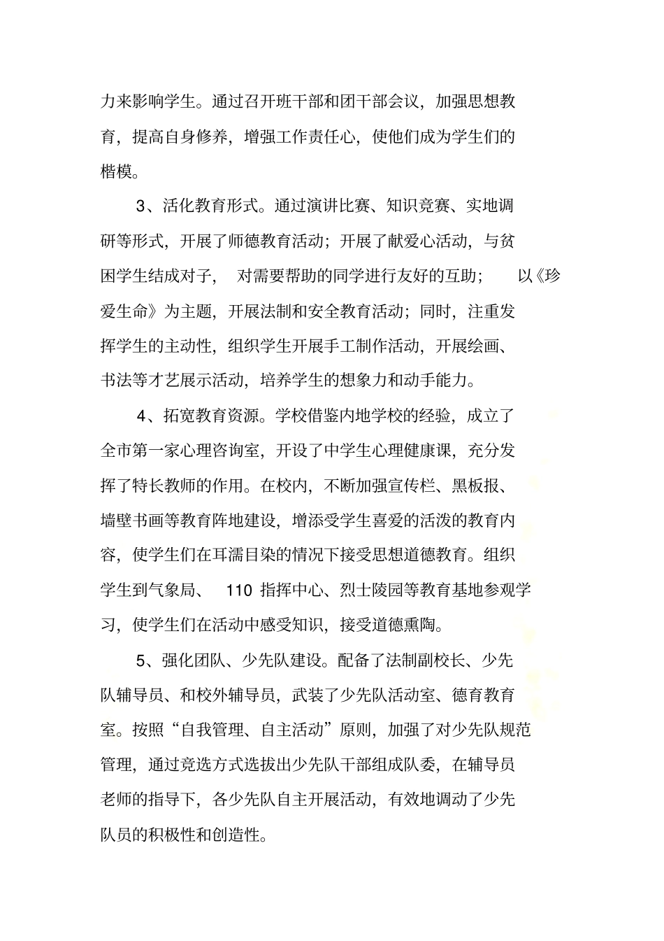 未成年人思想道德建设调研报告_第3页