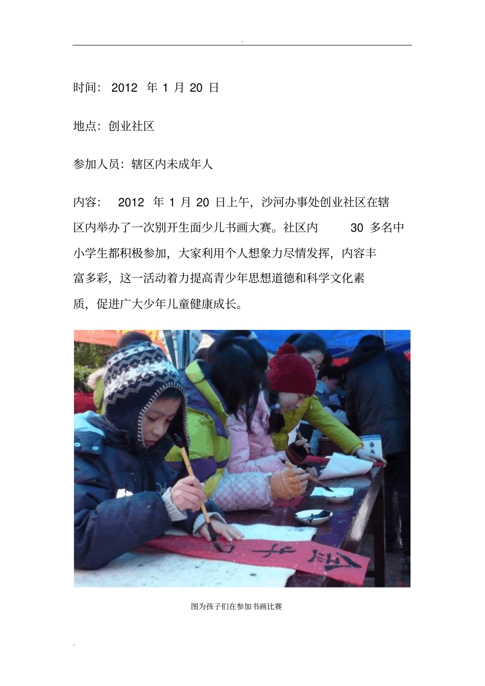 未成年人活动记录_第1页