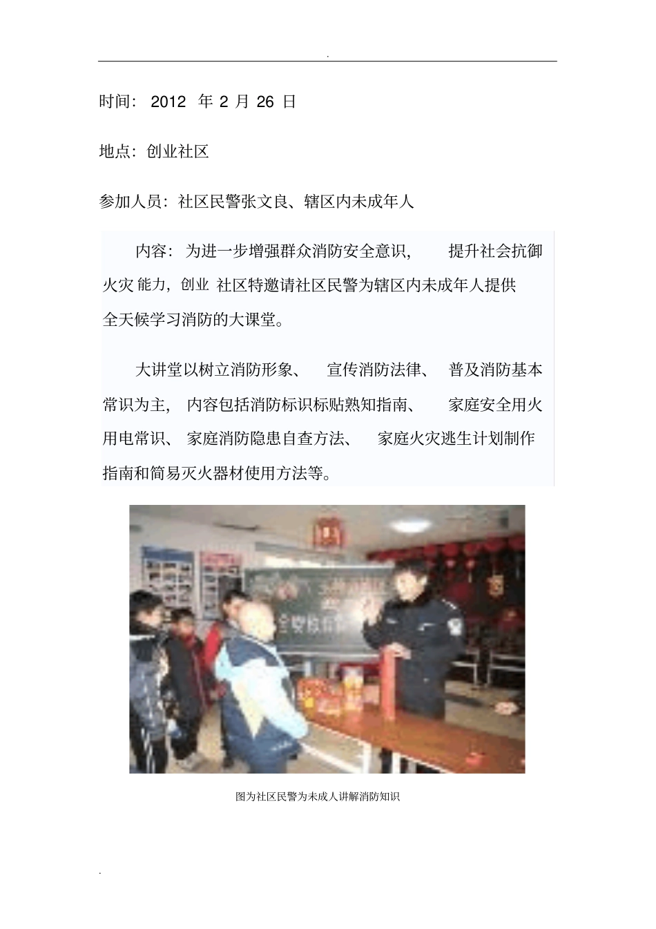 未成年人活动记录_第2页