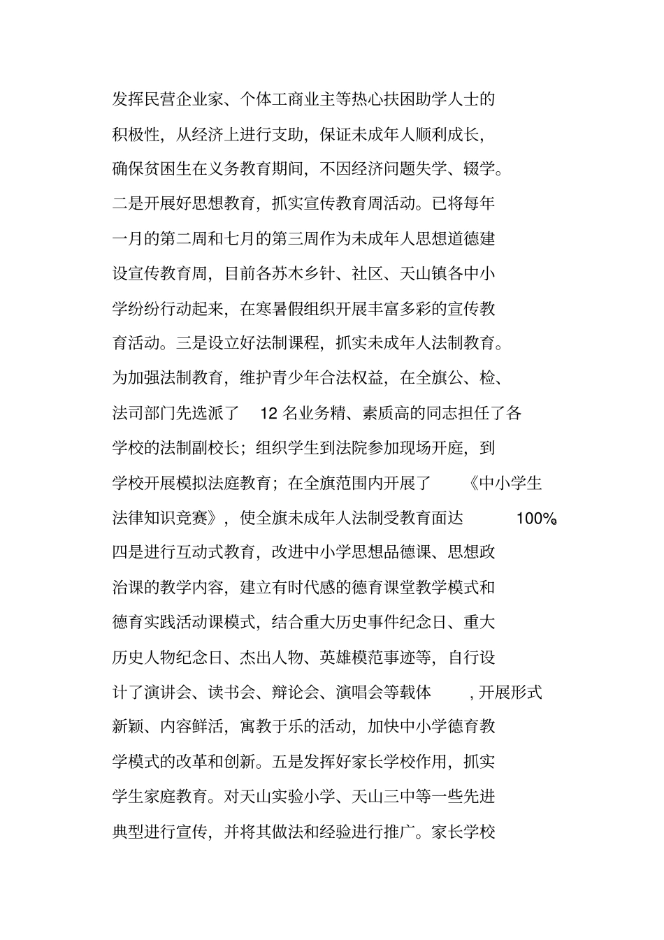 未成年人思想道德建设工作开展情况自查报告_第2页