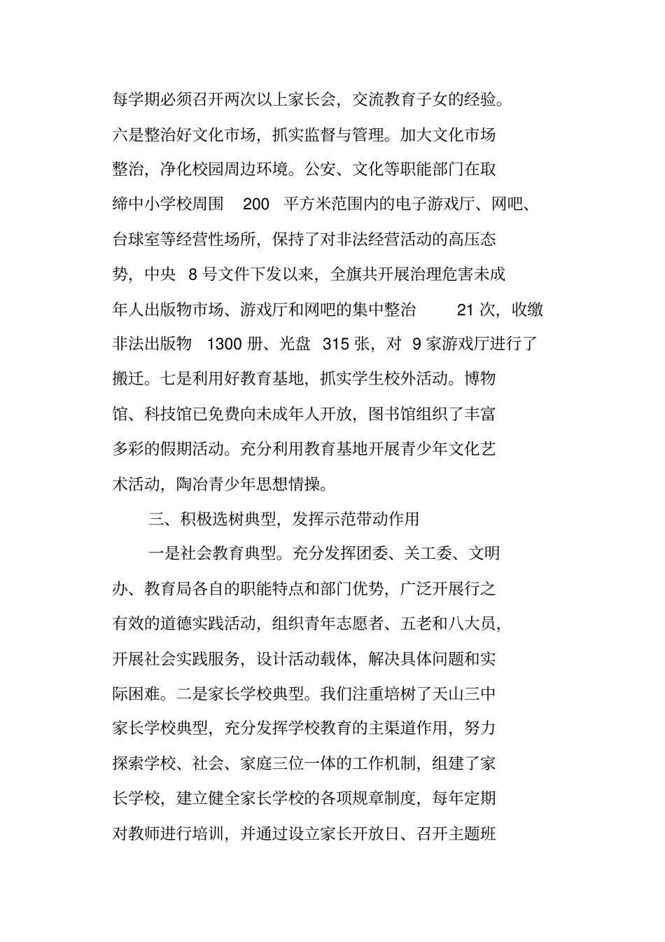 未成年人思想道德建设工作开展情况自查报告_第3页