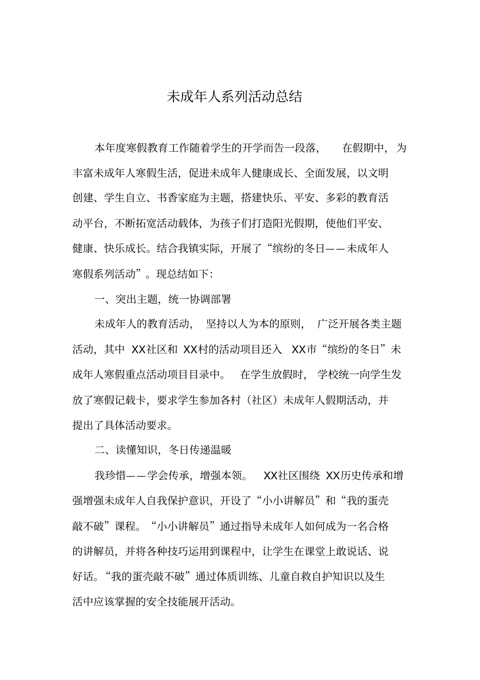 未成年人系列活动总结_第2页